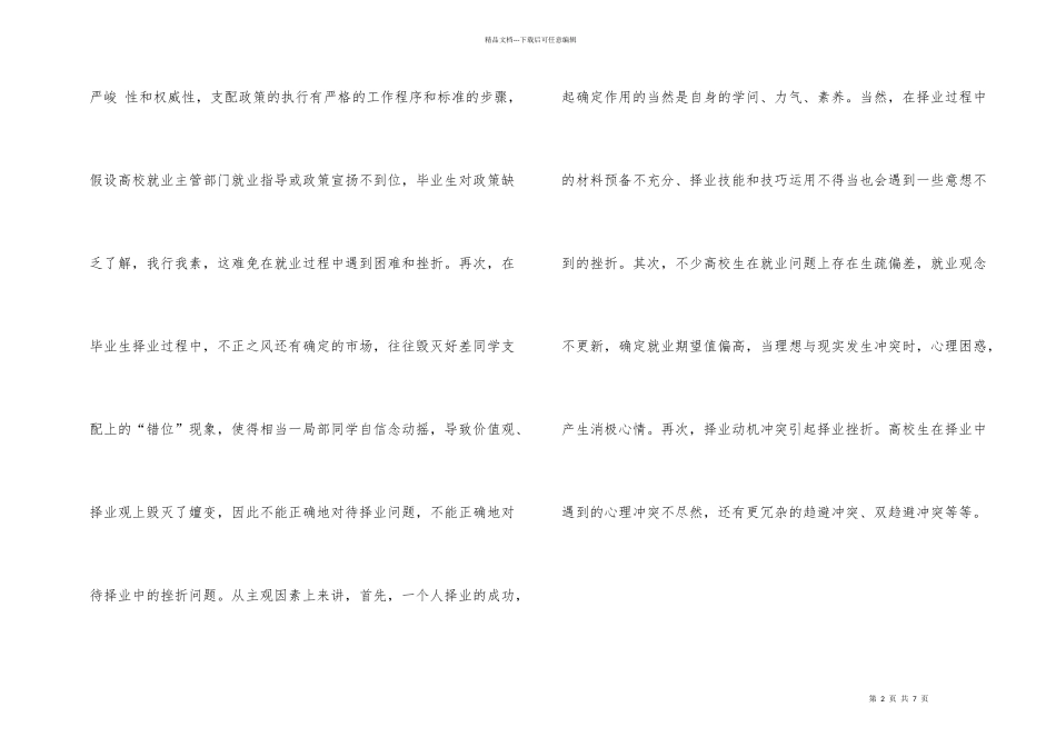 大学生择业受挫解决措施_第2页