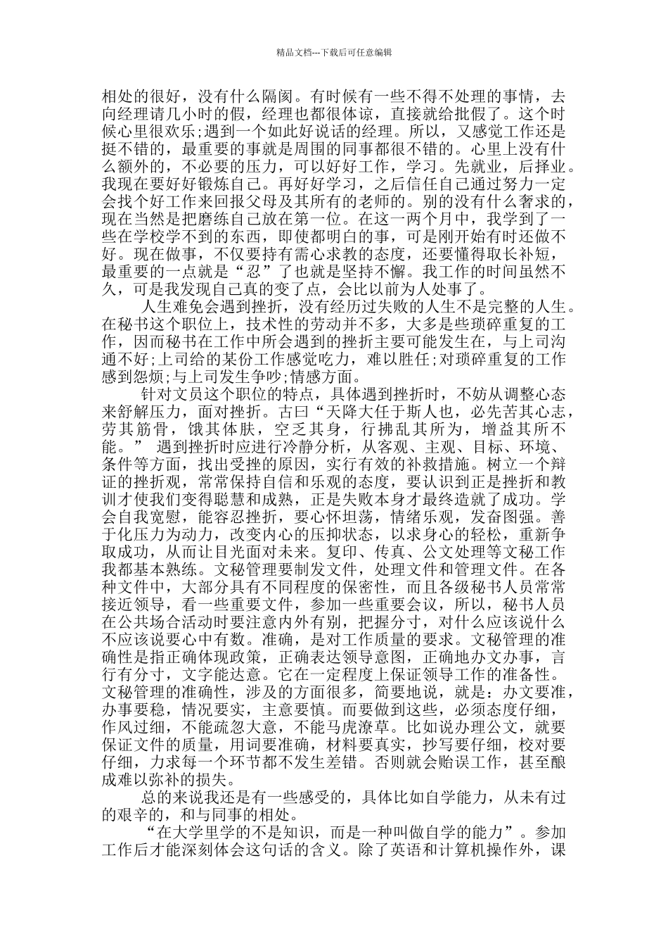 大学生文员实习报告2024范本_第2页