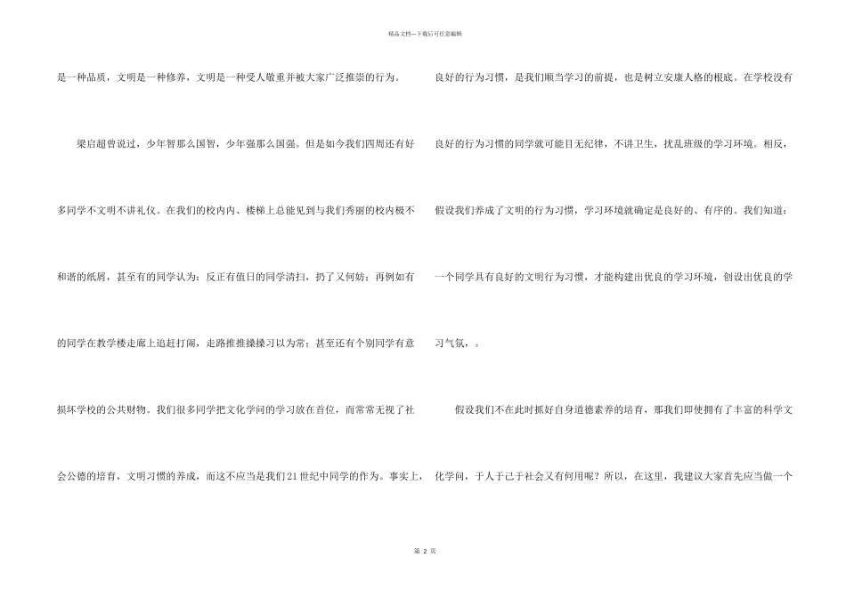 大学生文明礼仪演讲稿集锦3篇_第2页
