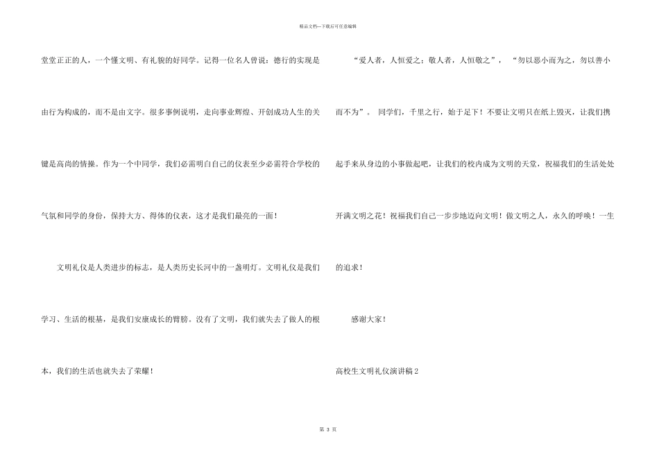 大学生文明礼仪演讲稿集锦3篇_第3页