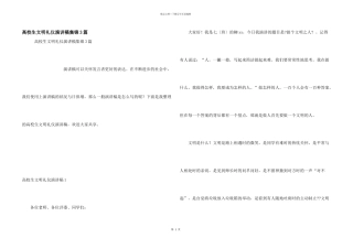 大学生文明礼仪演讲稿集锦3篇