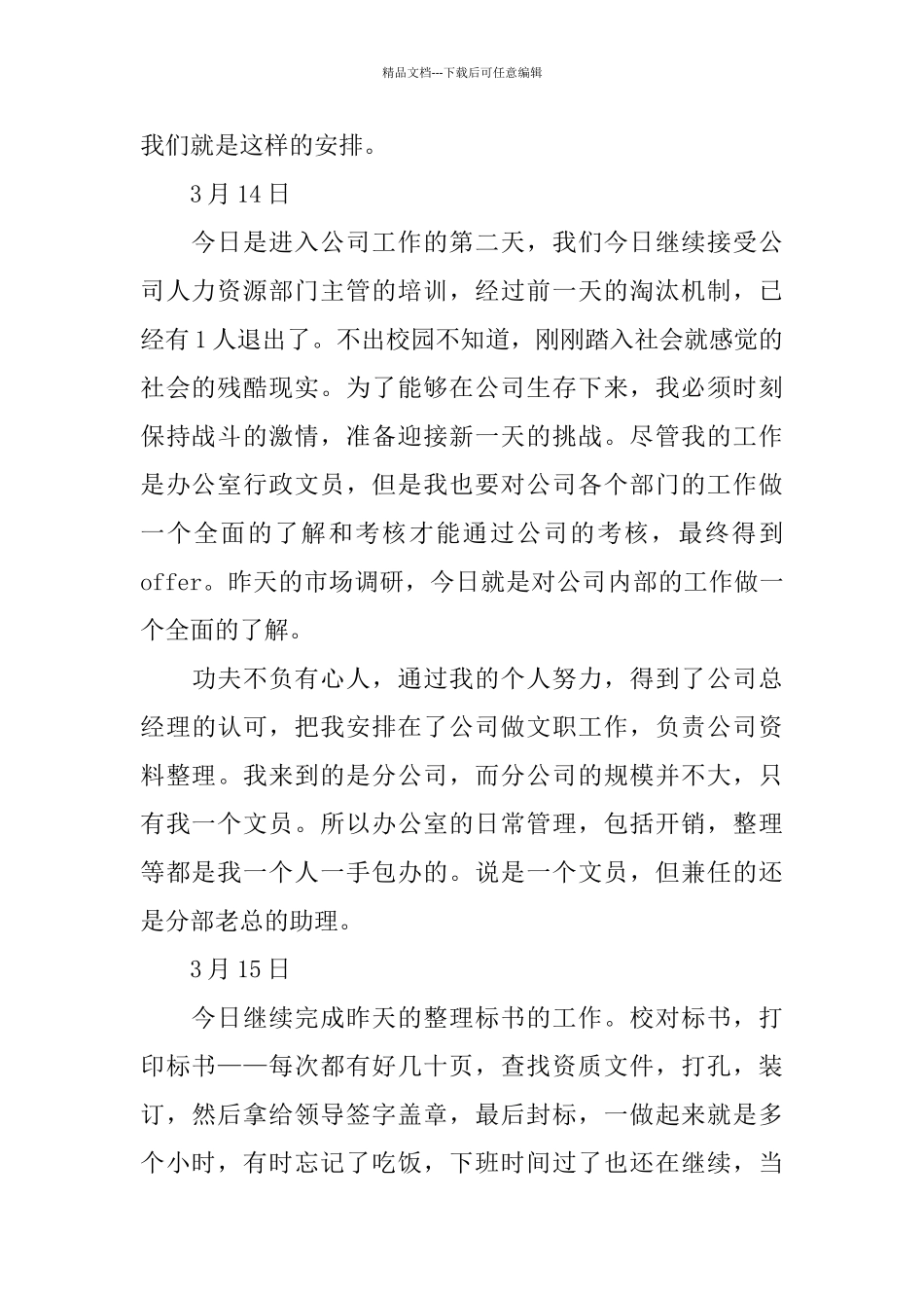 大学生文秘实习日记_第2页