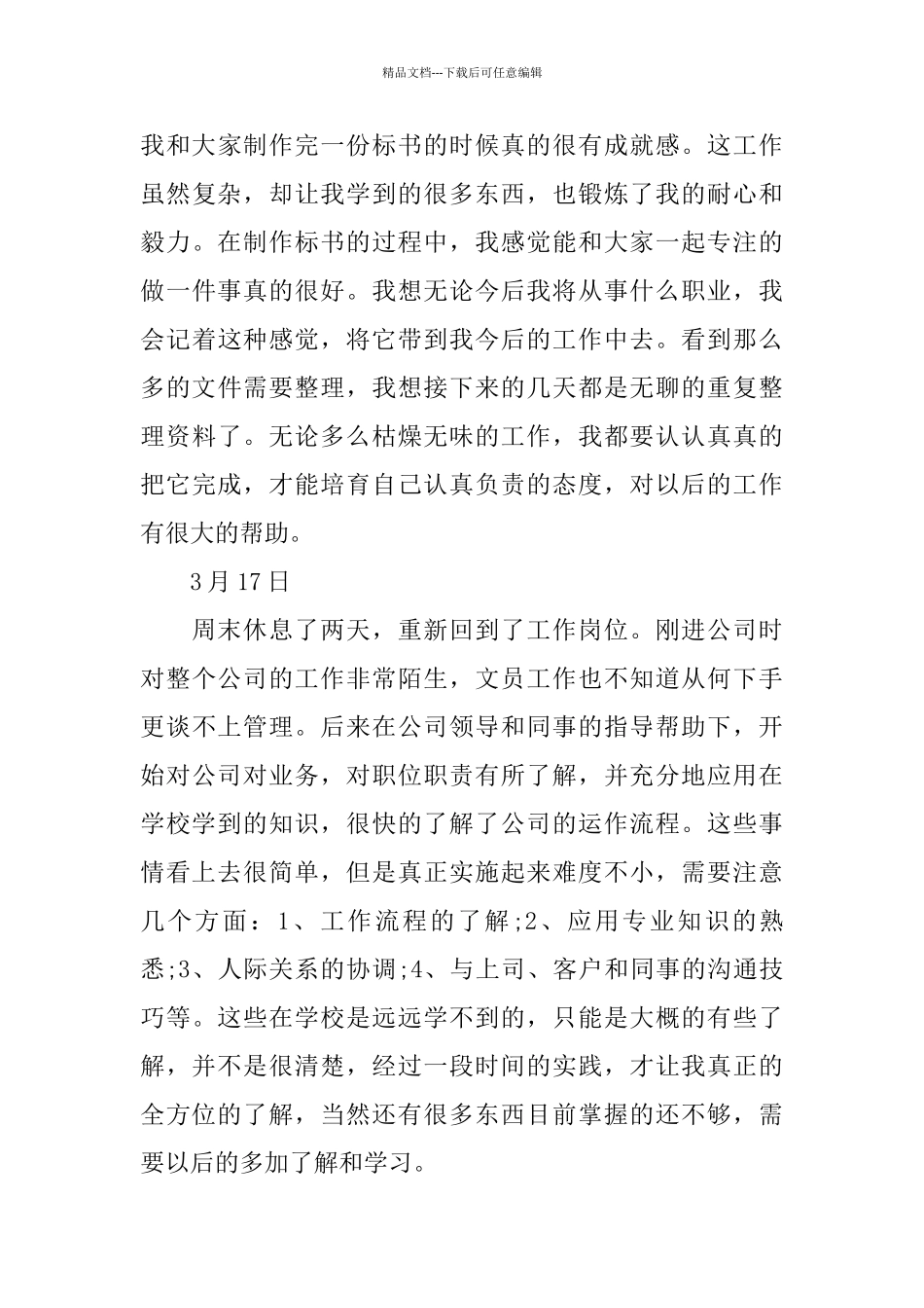 大学生文秘实习日记_第3页