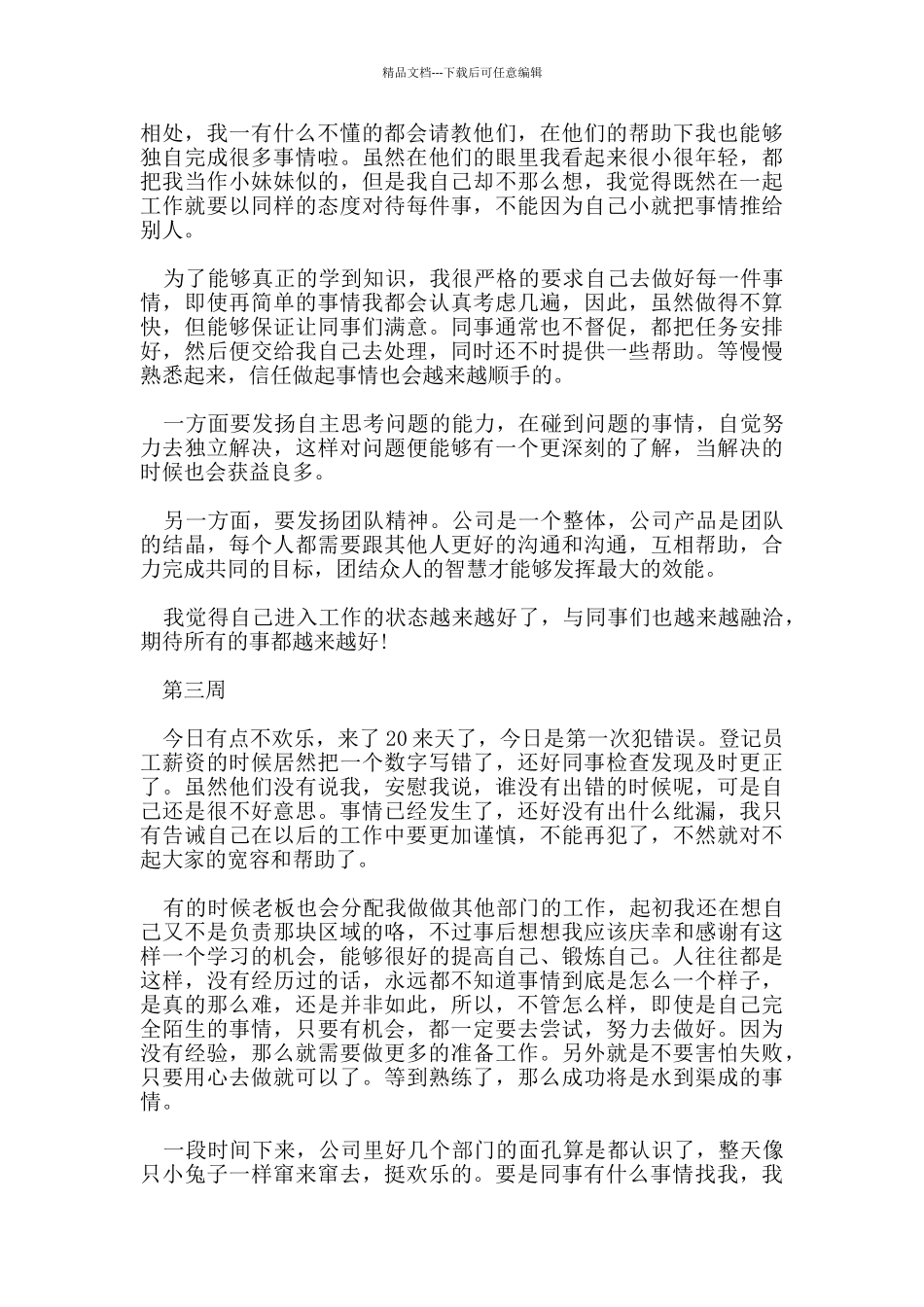大学生文员顶岗实习周记5篇_第2页