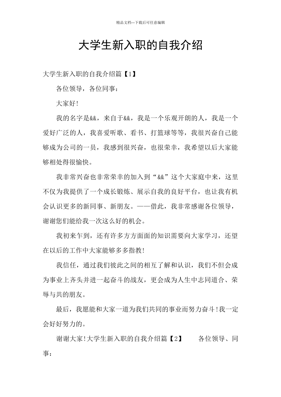 大学生新入职的自我介绍_第1页