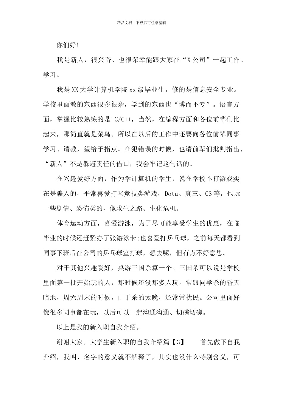 大学生新入职的自我介绍_第2页