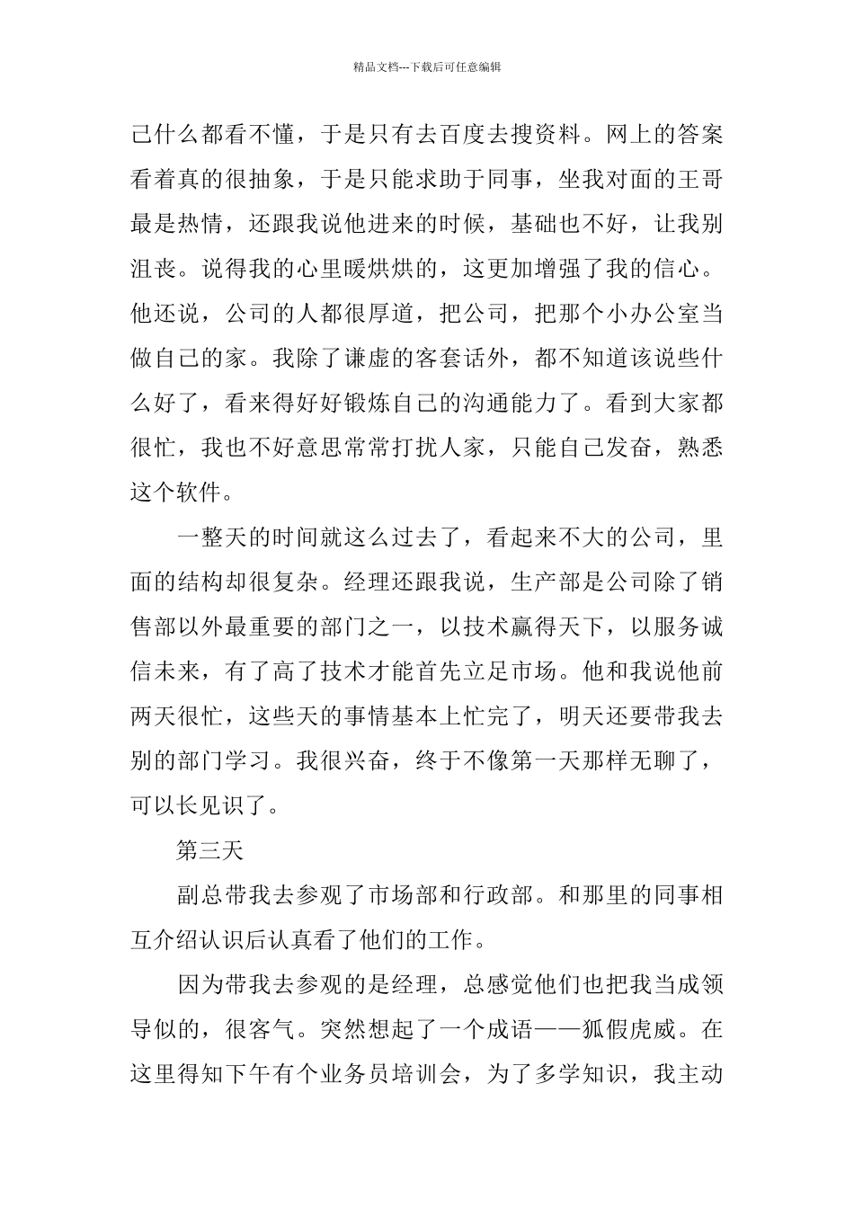 大学生文秘工作实习周记范文集锦_第2页