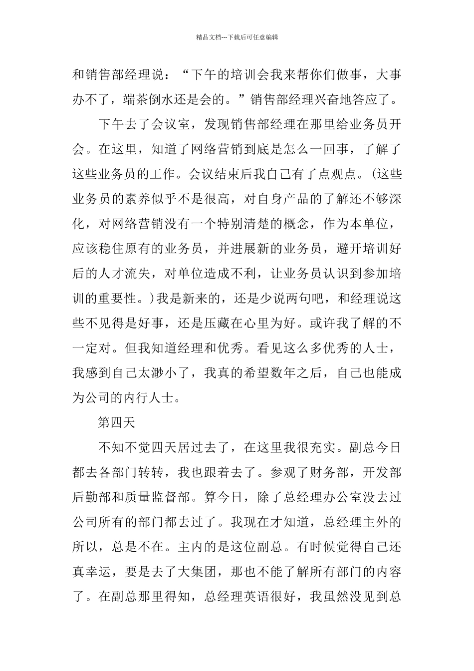 大学生文秘工作实习周记范文集锦_第3页
