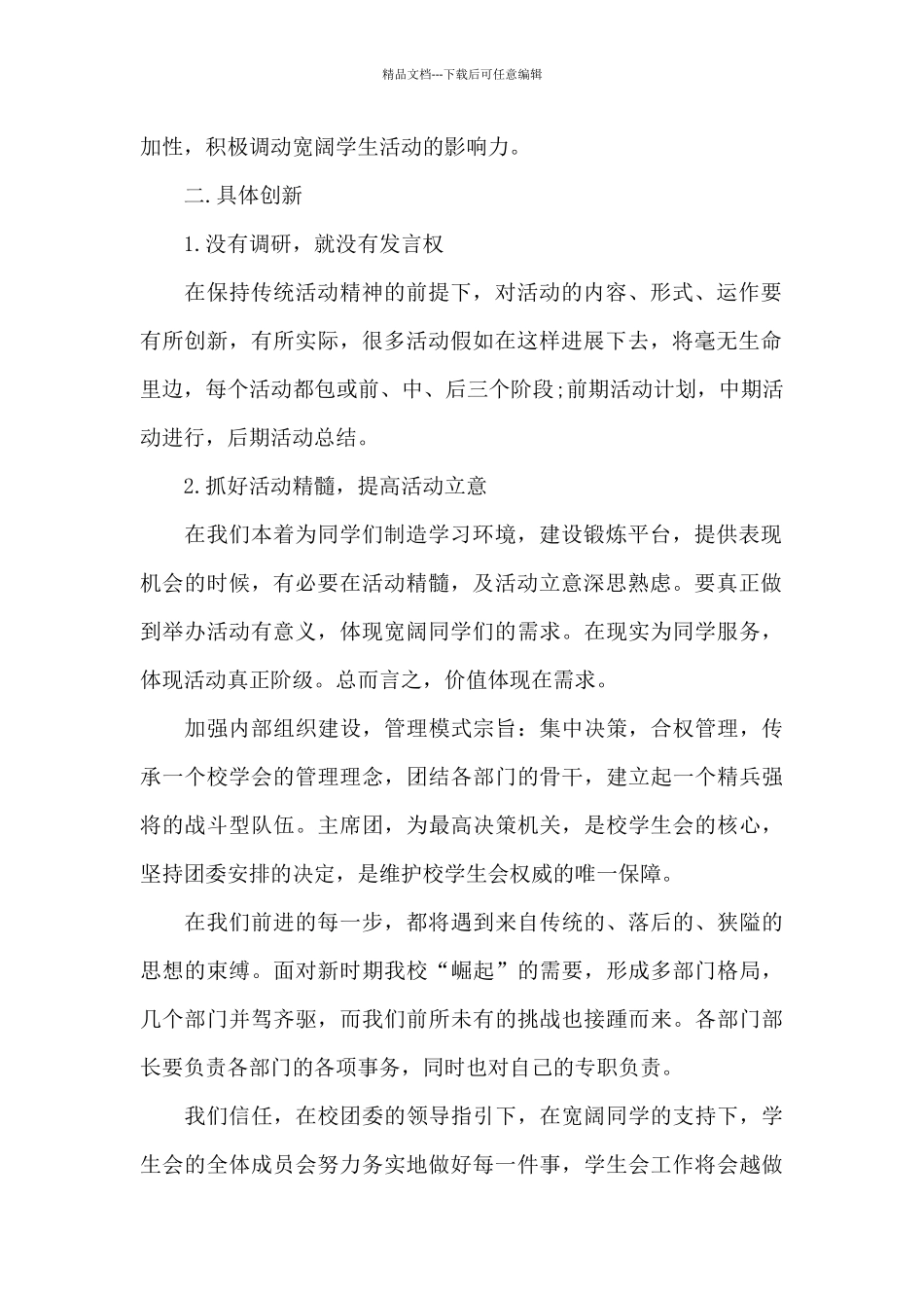 大学生新学期的学习计划_第2页
