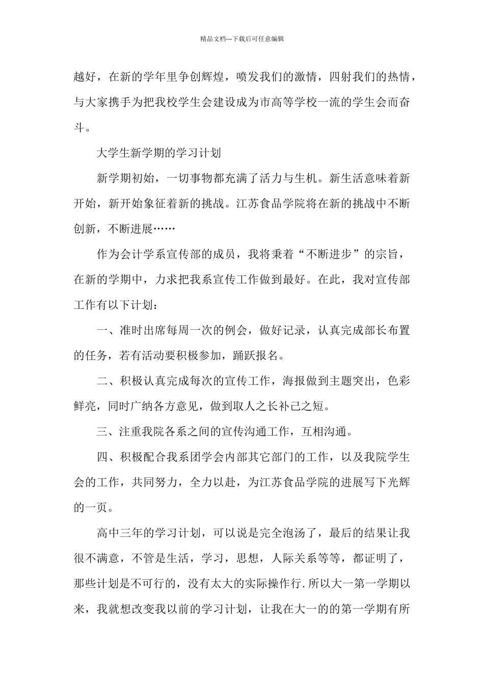 大学生新学期的学习计划_第3页