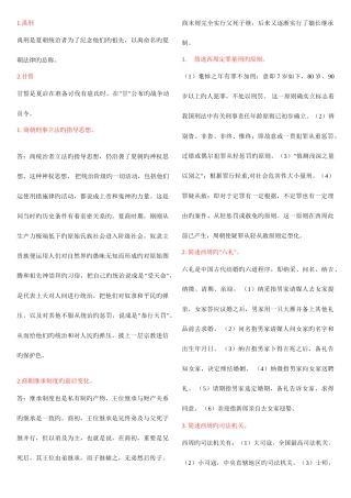 2025年电大中国法制史上机考试简答题