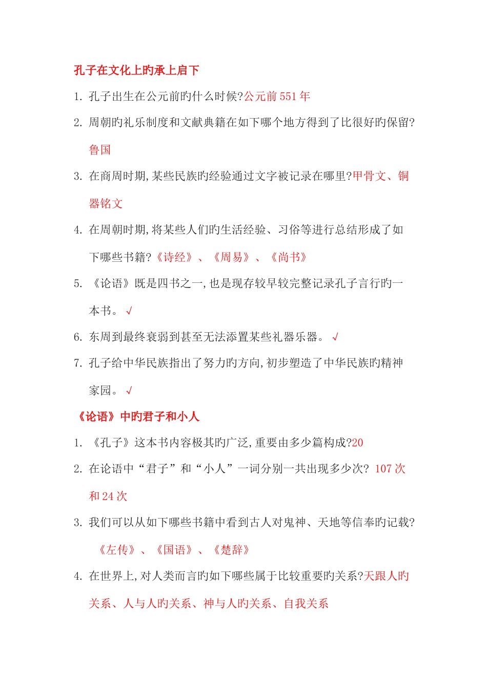 2025年尔雅通识课国学智慧题库与答案_第1页