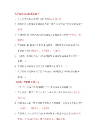 2025年尔雅通识课国学智慧题库与答案