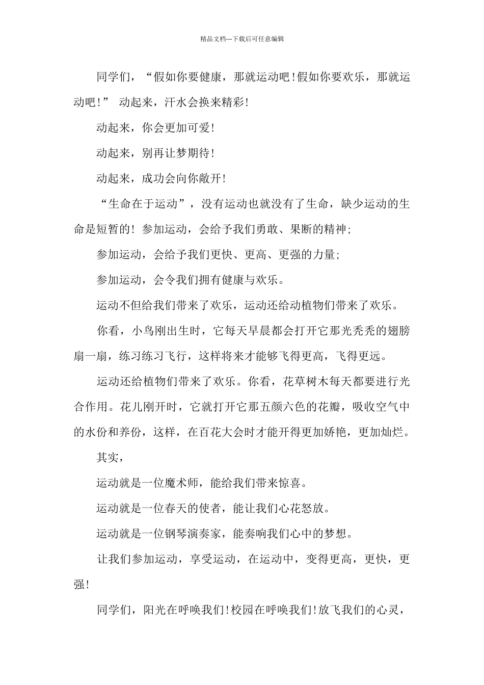 大学生新生开学典礼老师代表发言稿5篇_第3页