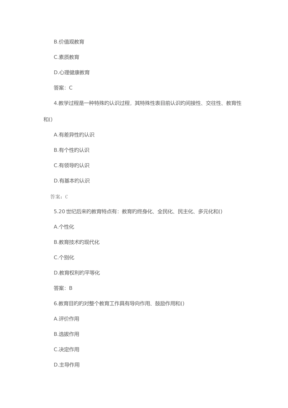 2025年贵州教师招聘考试教育综合基础知识模拟试题及答案一_第2页