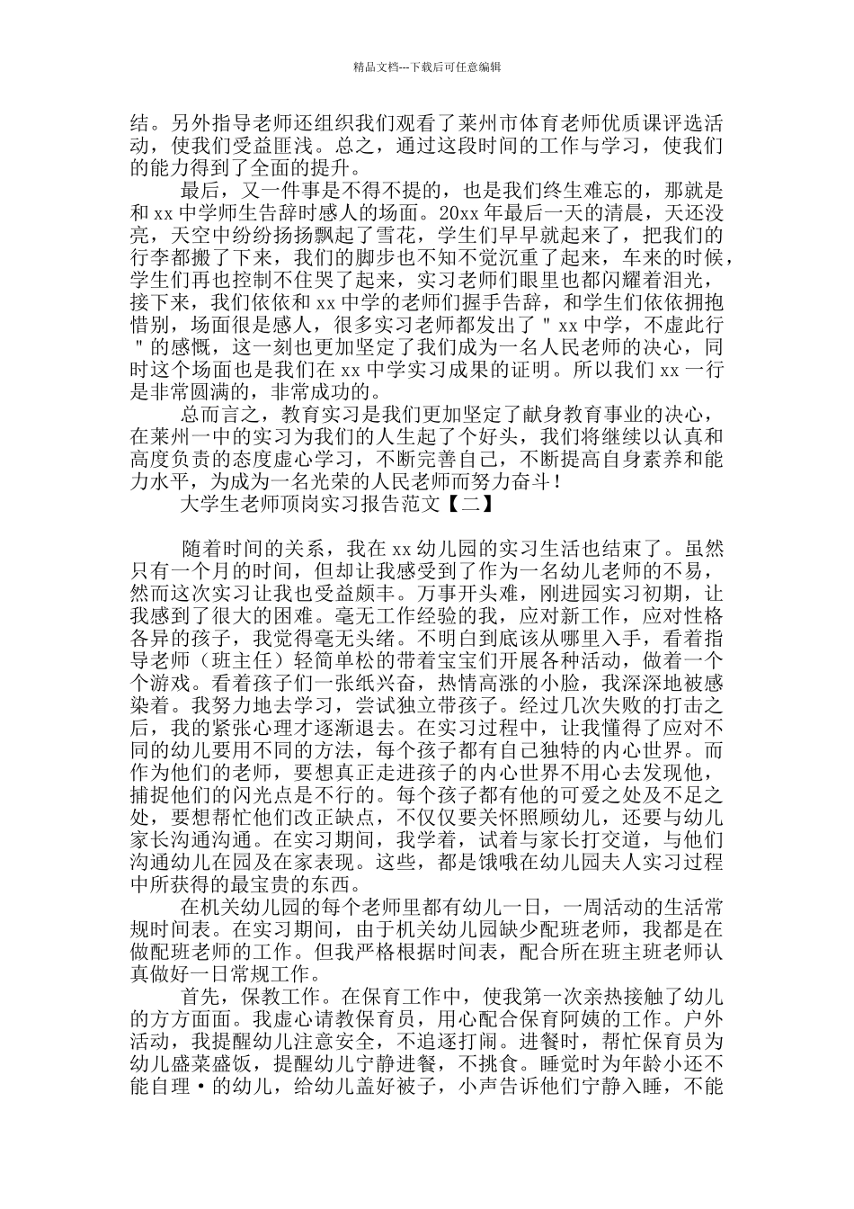 大学生教师顶岗实习报告范文_第2页