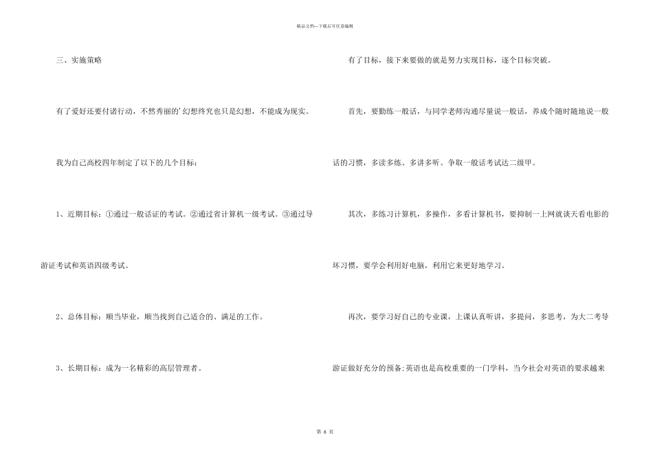 大学生旅游职业生涯规划书_第3页