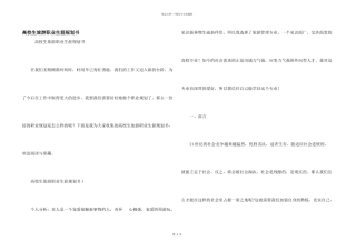 大学生旅游职业生涯规划书