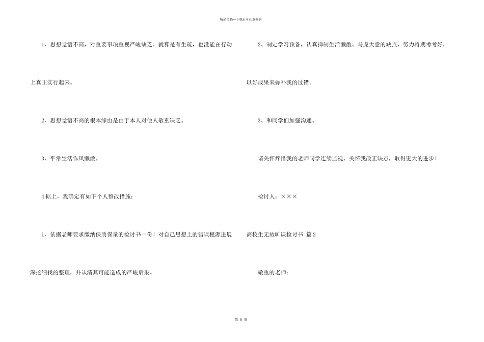 大学生无故旷课检讨书4篇_第3页