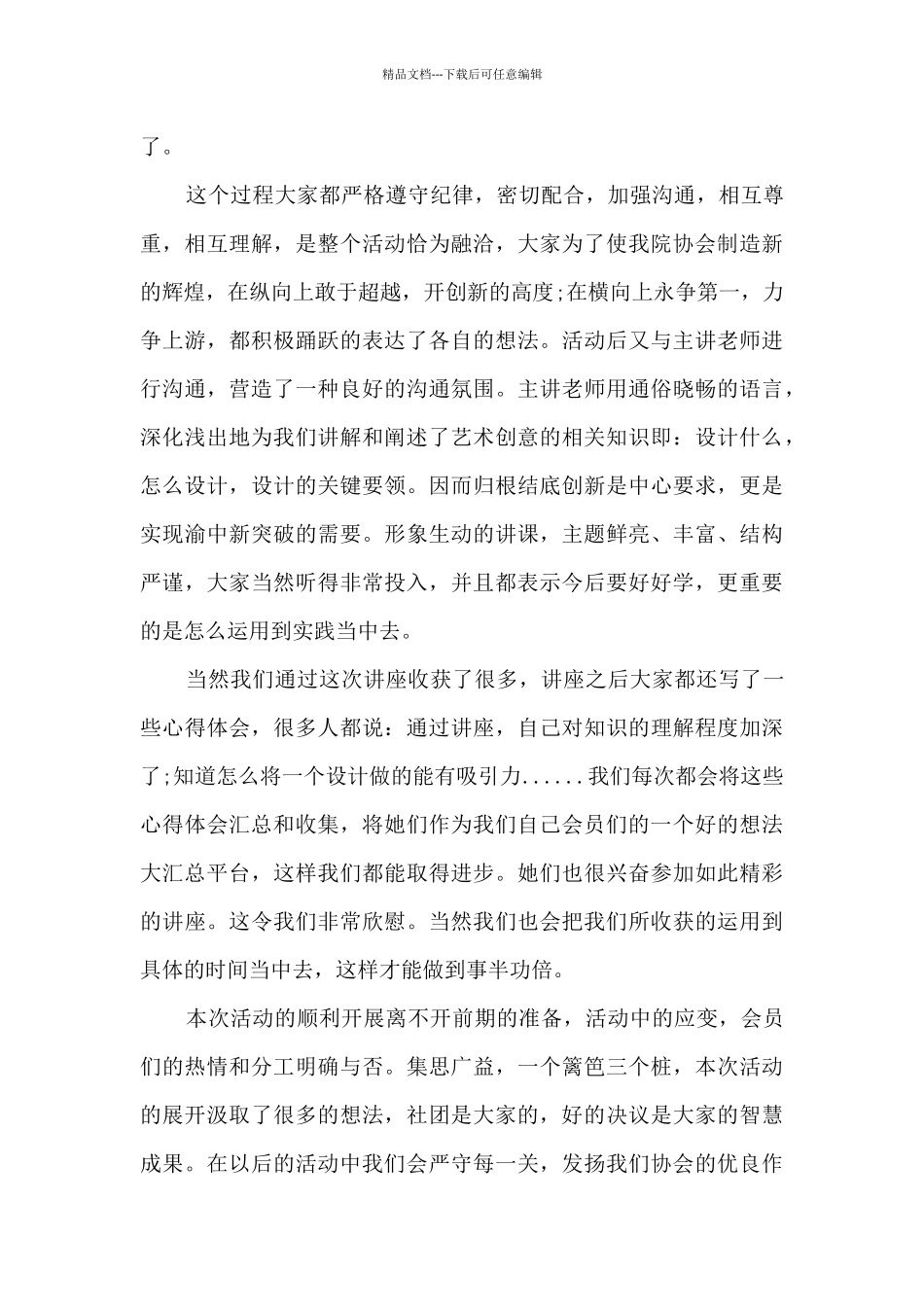 大学生日常生活总结范文_第3页