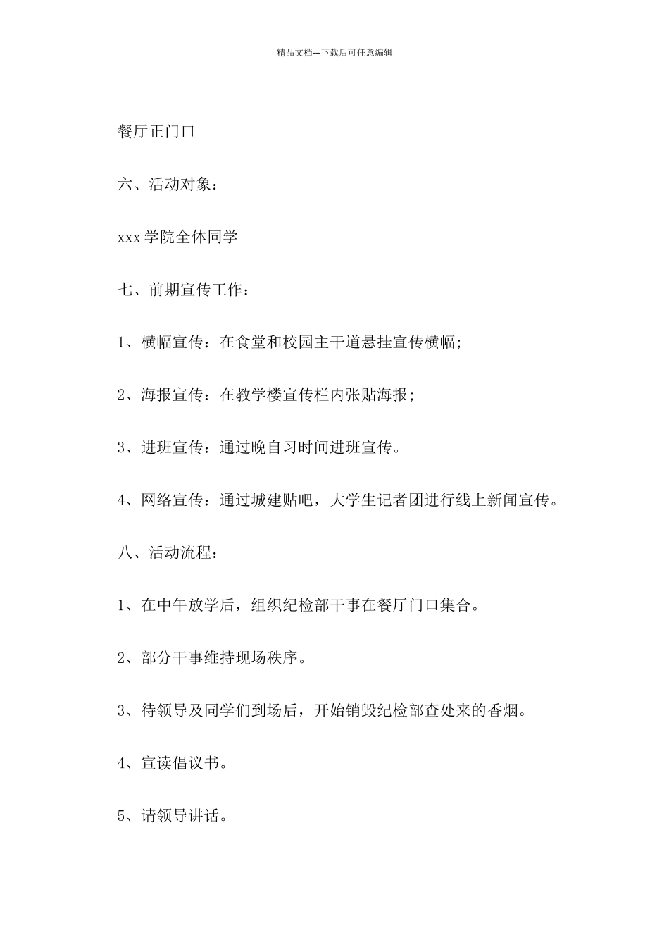 大学生无烟日策划案_第2页