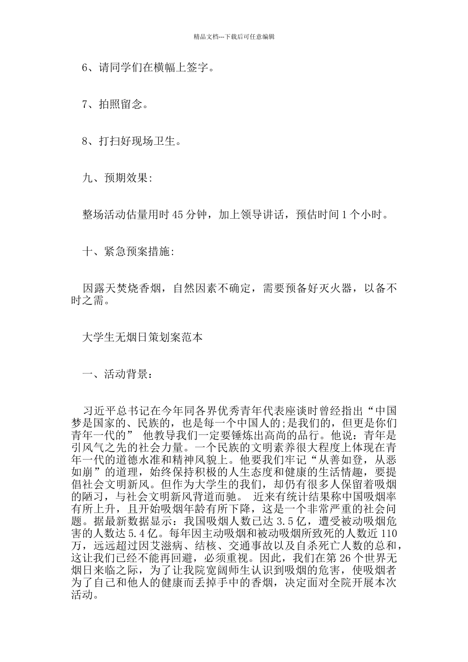 大学生无烟日策划案_第3页