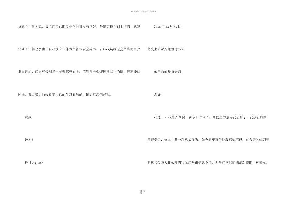 大学生旷课万能检讨书_第3页