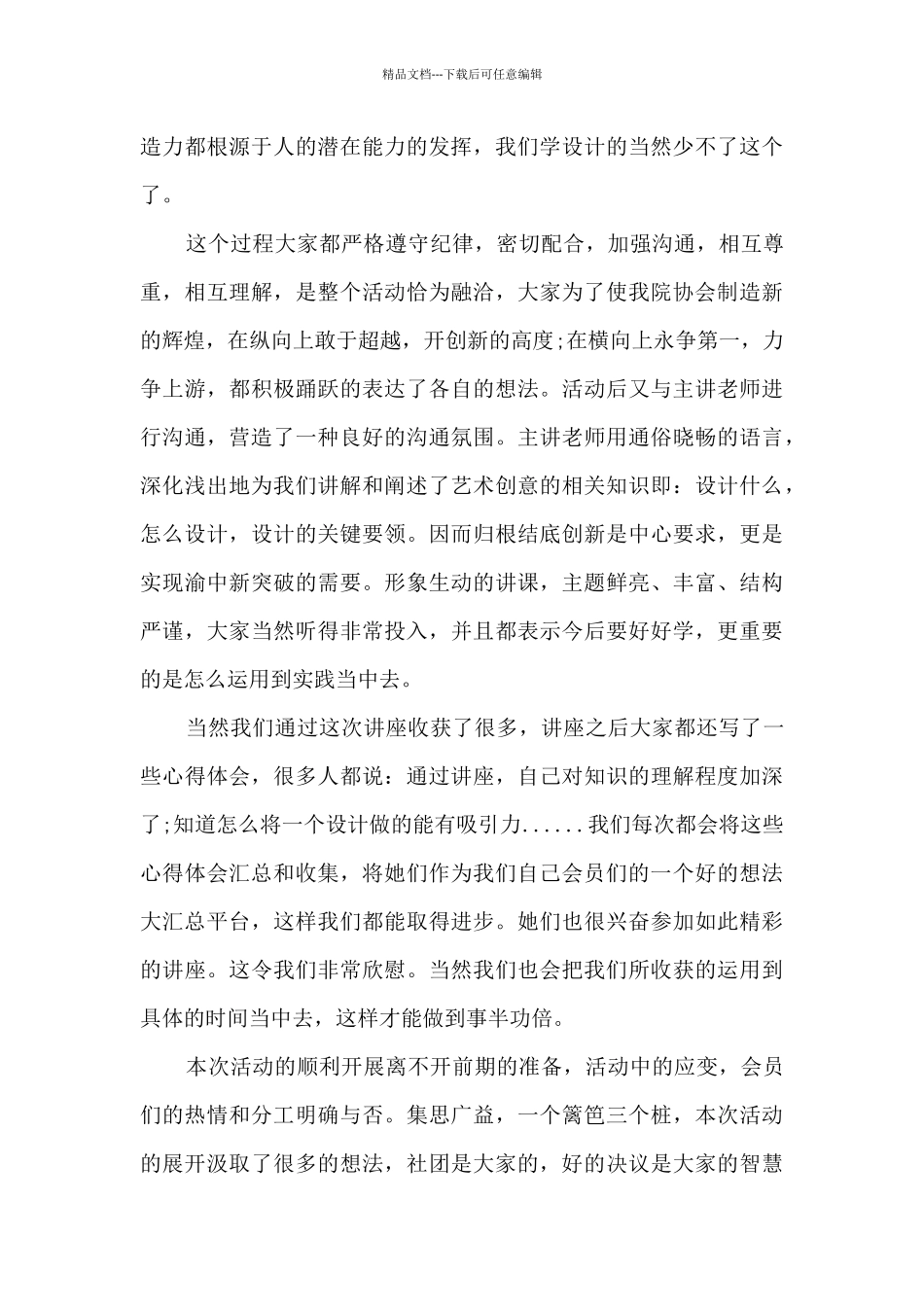 大学生日常生活总结范文模板五篇_第3页