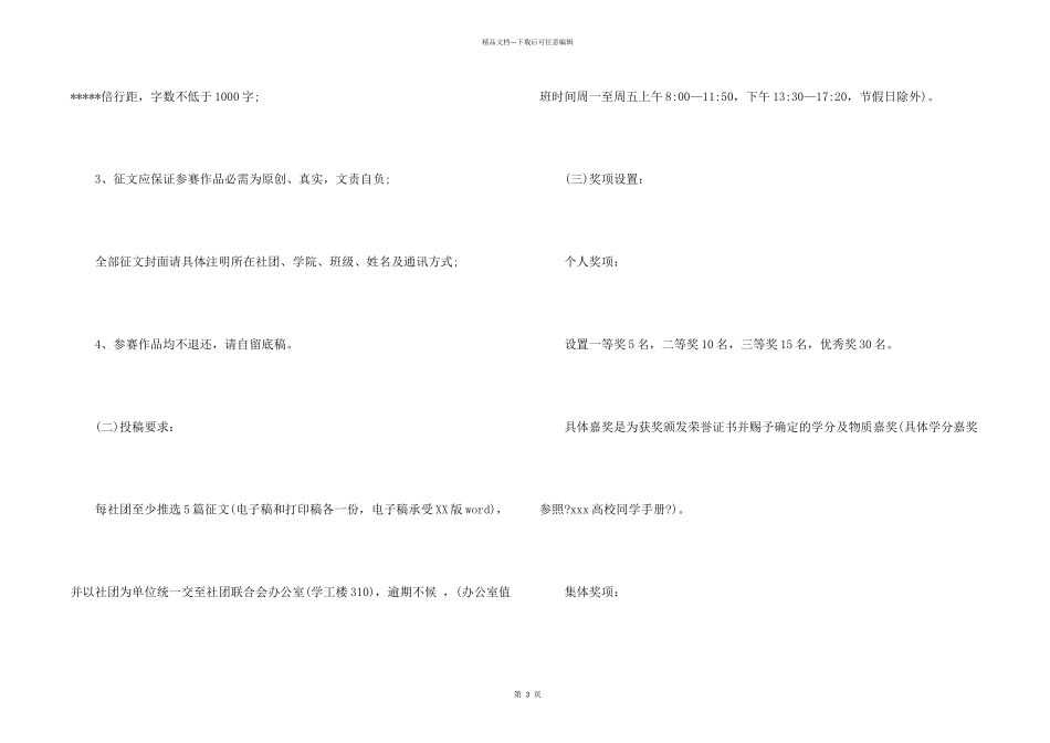 大学生文学社征文活动策划书_第2页