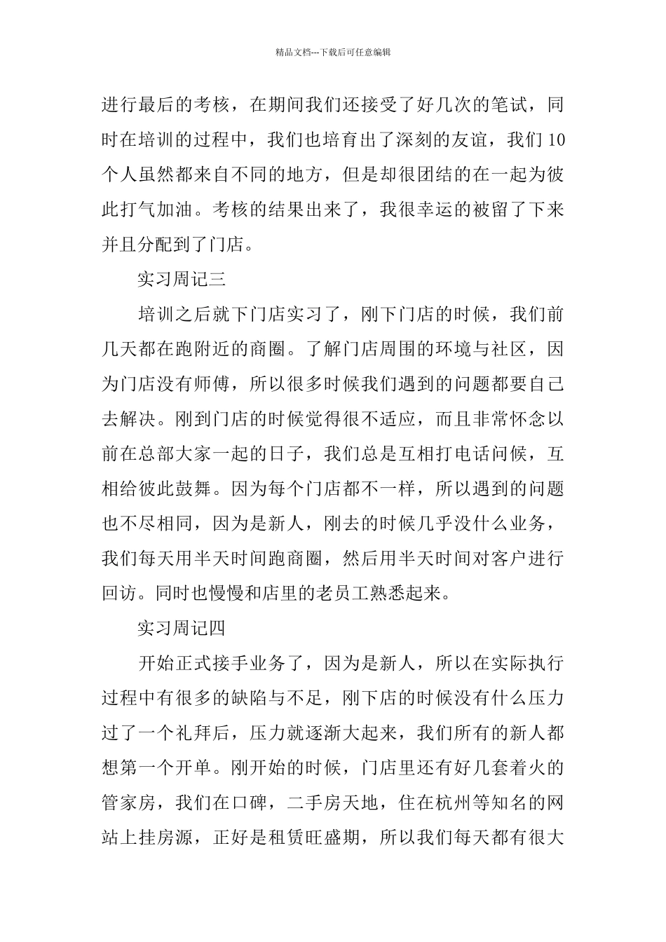 大学生文员实习周记范文_第2页