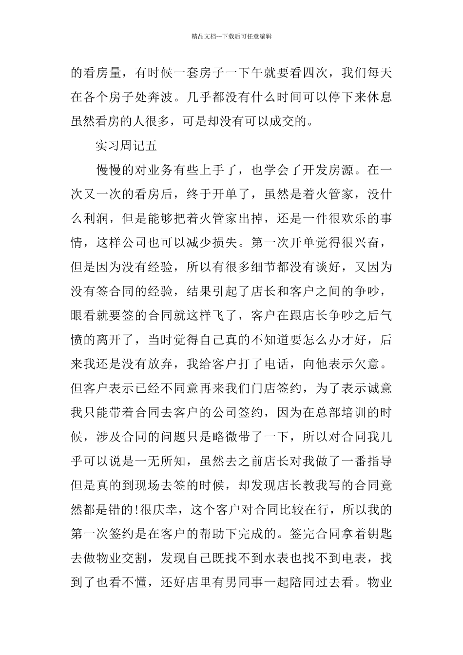 大学生文员实习周记范文_第3页