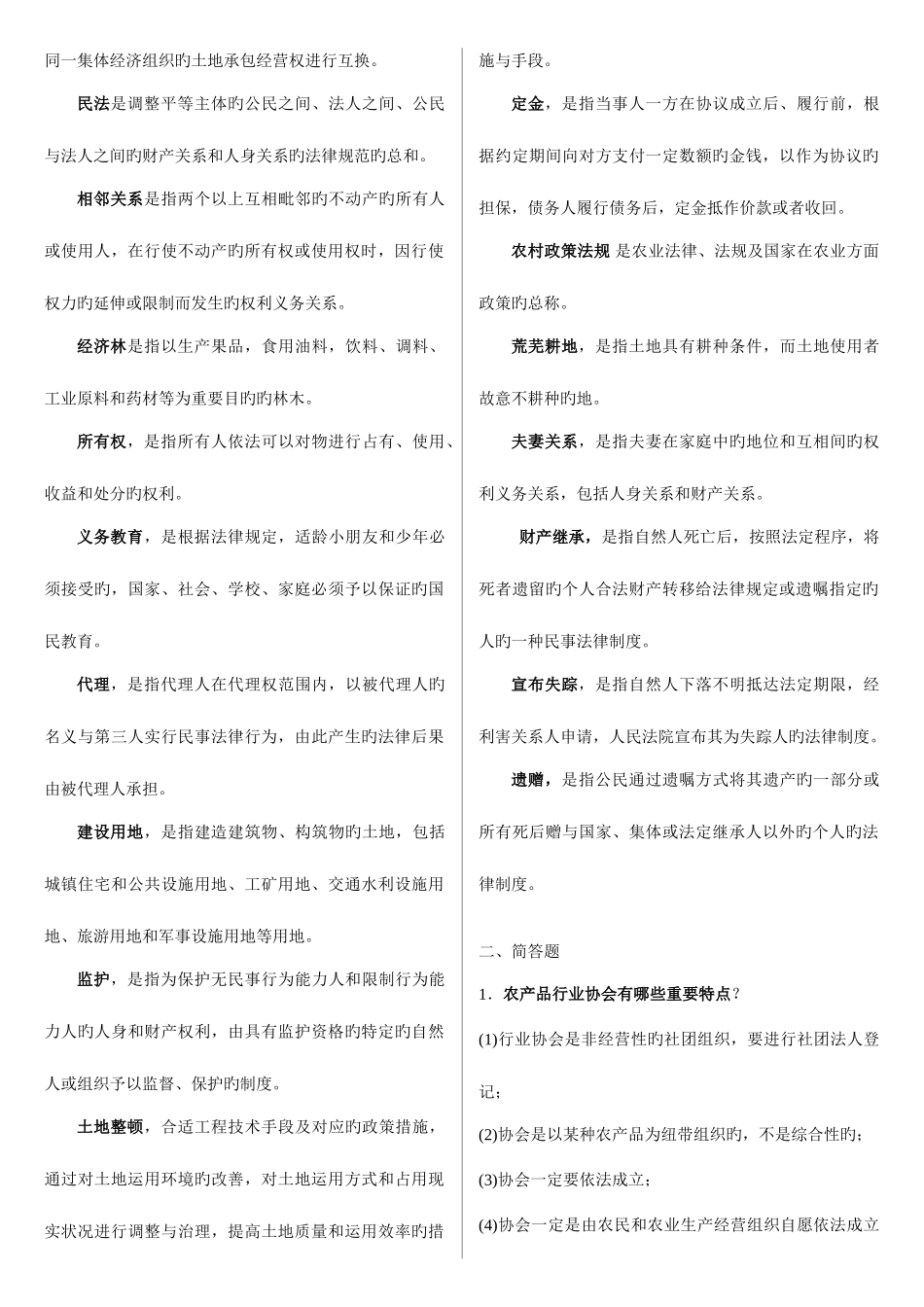 2025年电大一村一农村政策法规期末考试复习资料_第3页