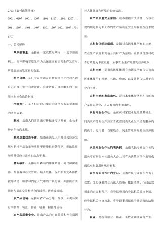 2025年电大一村一农村政策法规期末考试复习资料