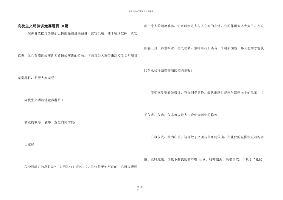 大学生文明演讲比赛题目10篇_第1页