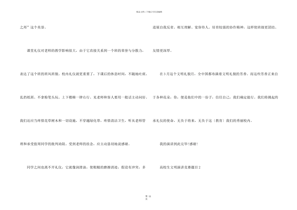 大学生文明演讲比赛题目10篇_第2页