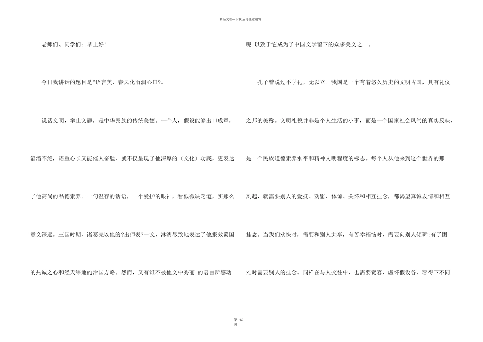 大学生文明演讲比赛题目10篇_第3页