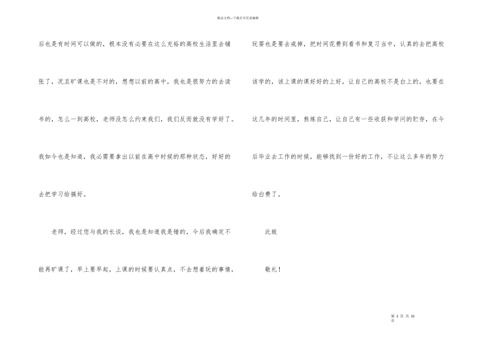 大学生旷课多次检讨书12篇_第3页