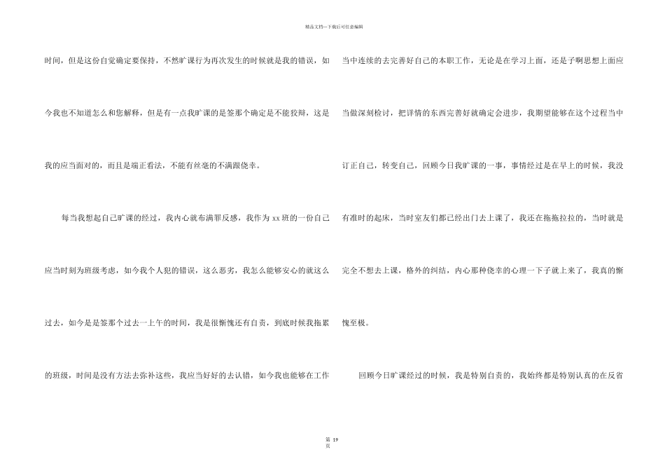 大学生旷课检讨书_第2页
