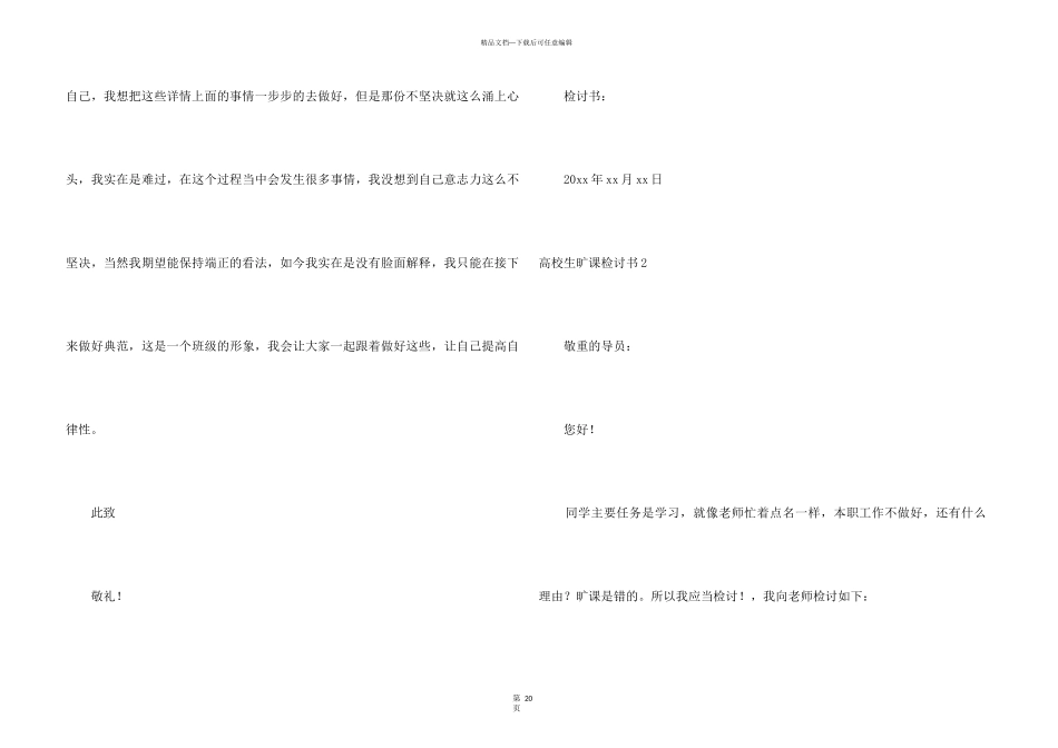 大学生旷课检讨书_第3页