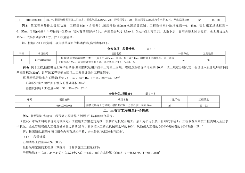 2025年工程量清单计价编制实例土建全套实例_第2页