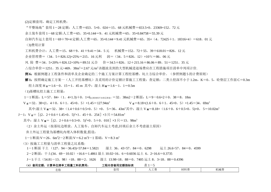 2025年工程量清单计价编制实例土建全套实例_第3页