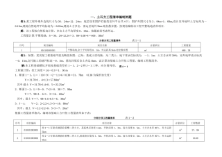 2025年工程量清单计价编制实例土建全套实例
