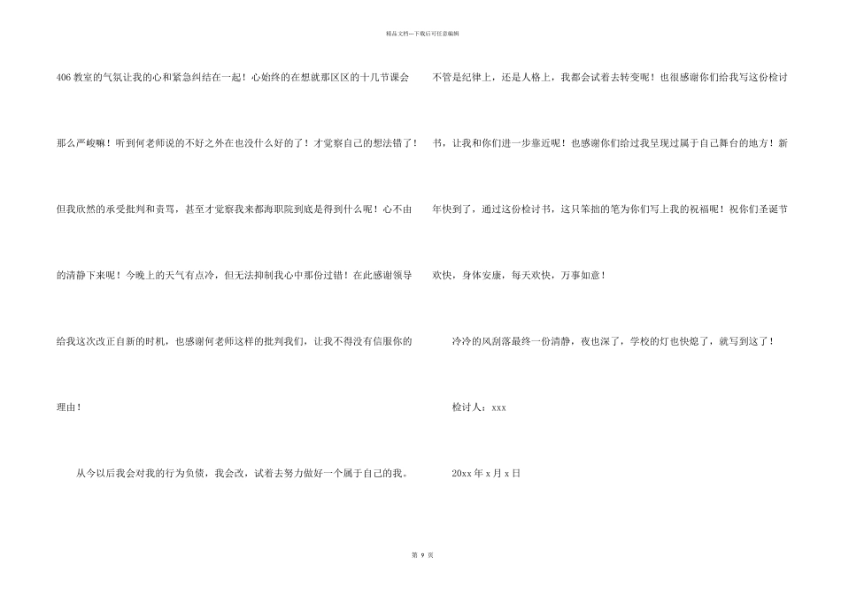 大学生旷课检讨书合集6篇_第2页