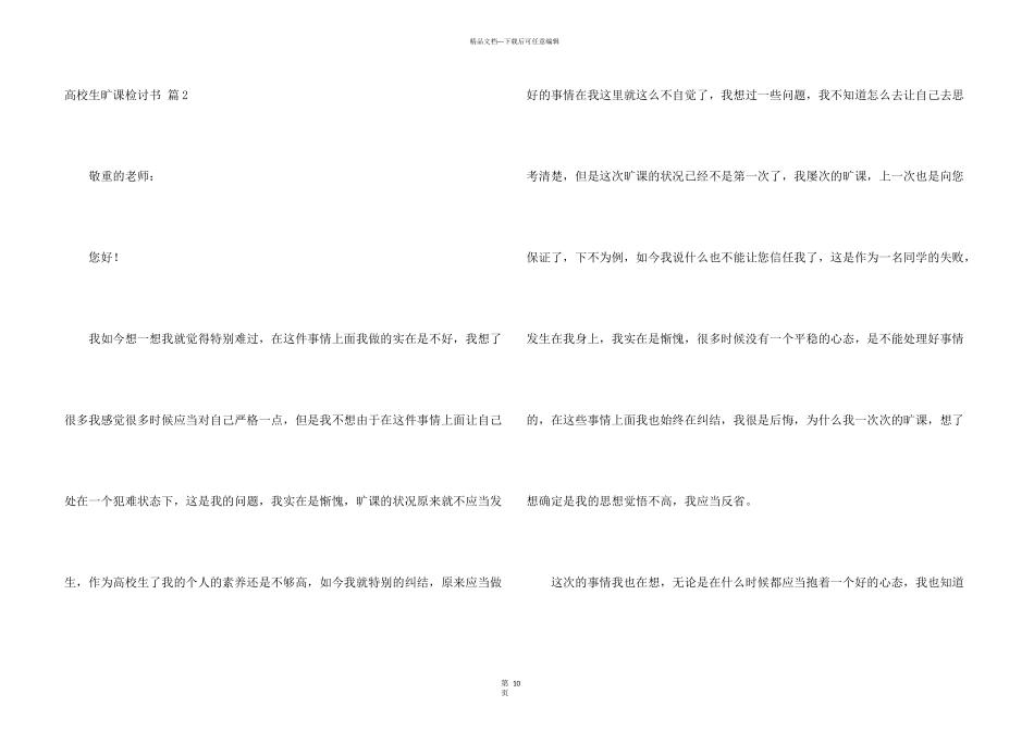 大学生旷课检讨书合集6篇_第3页
