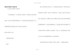 大学生旷课检讨书合集6篇