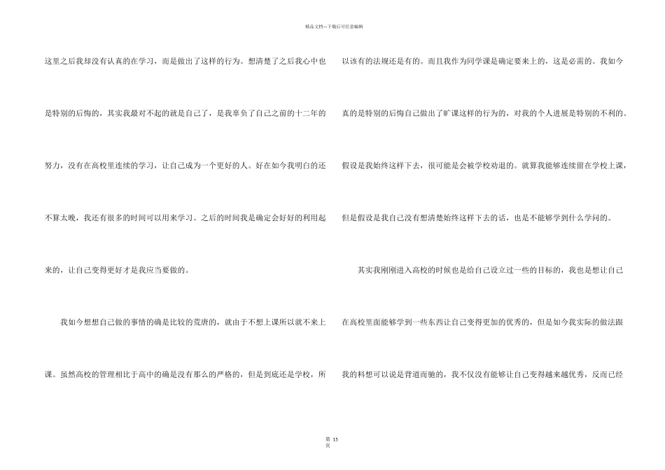 大学生旷课检讨书模板汇编八篇_第2页