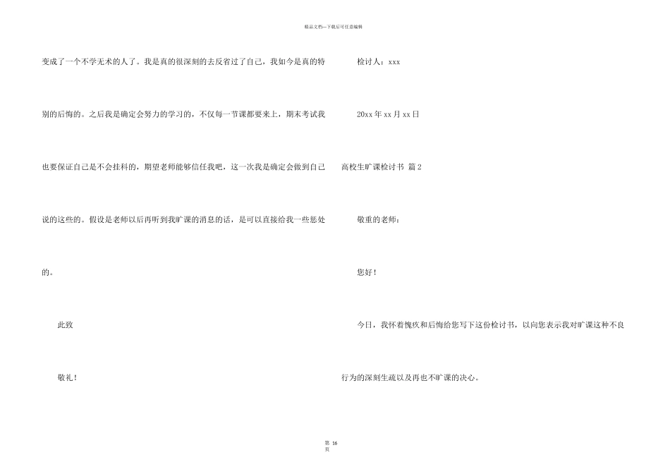 大学生旷课检讨书模板汇编八篇_第3页
