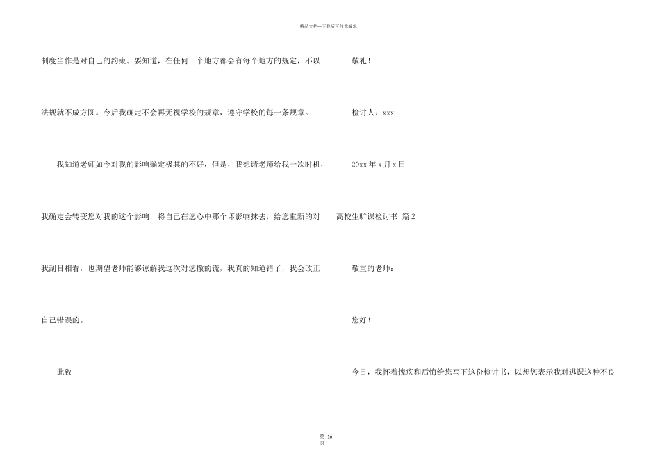 大学生旷课检讨书模板汇总8篇_第3页