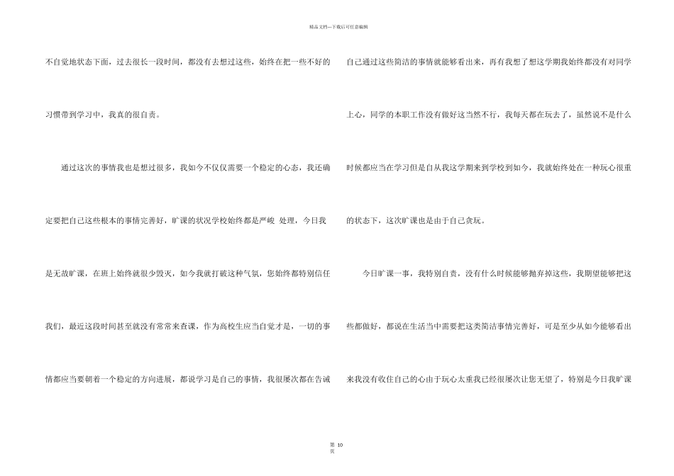 大学生旷课检讨书模板八篇_第2页