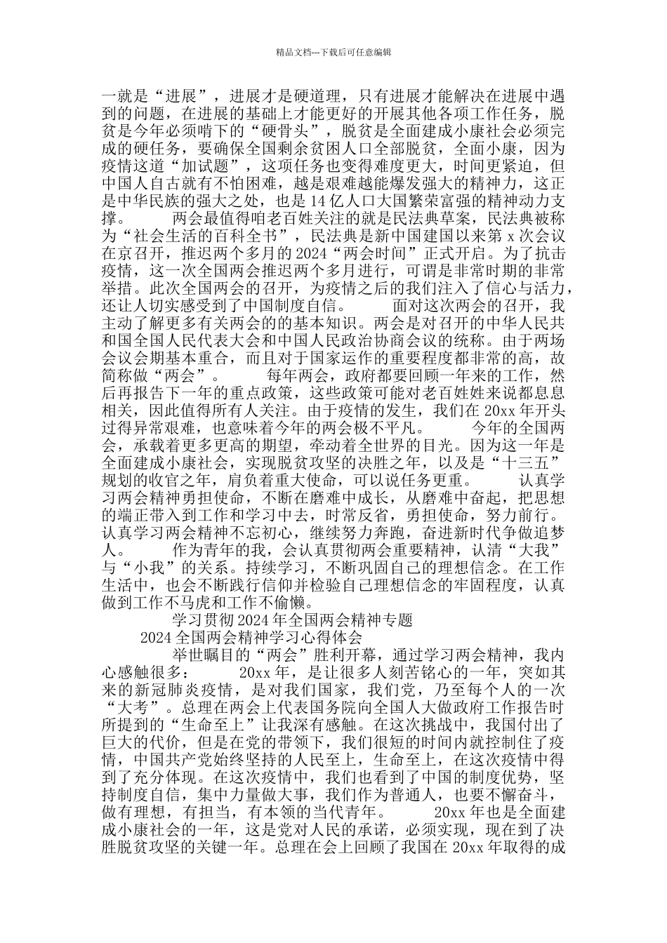 大学生新征程全国两会精神学习心得有感_第2页